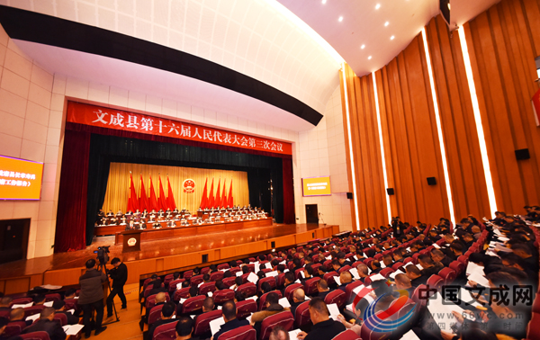 文成县十六届人民代表大会第三次会议开幕