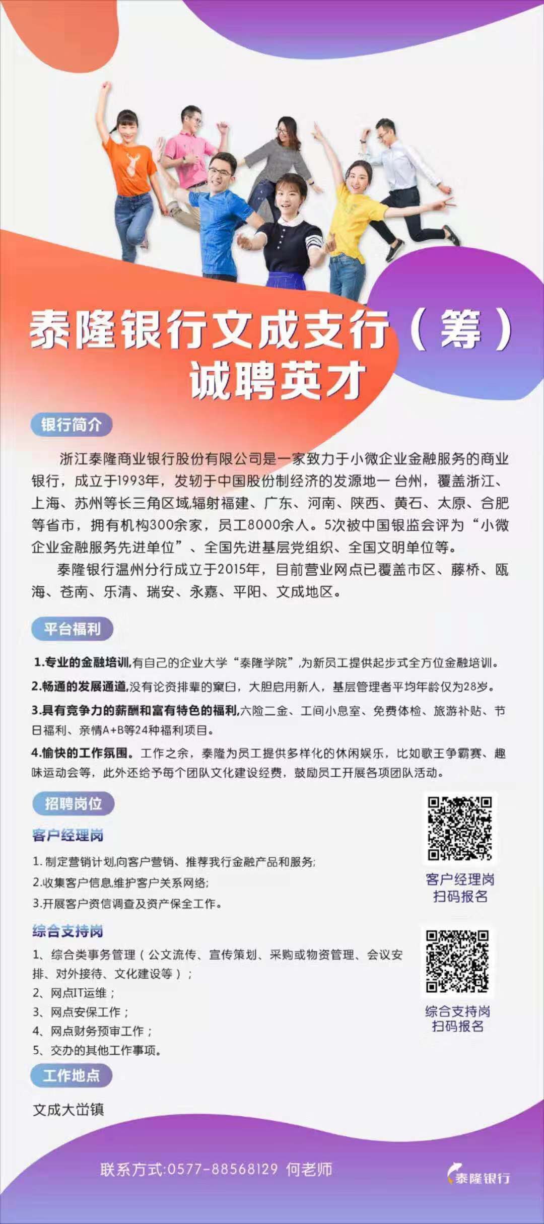 文成招聘_文成县司法局招聘编外工作人员