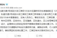 重庆轨交5号线在建桥体发生百米错位 无人员伤亡