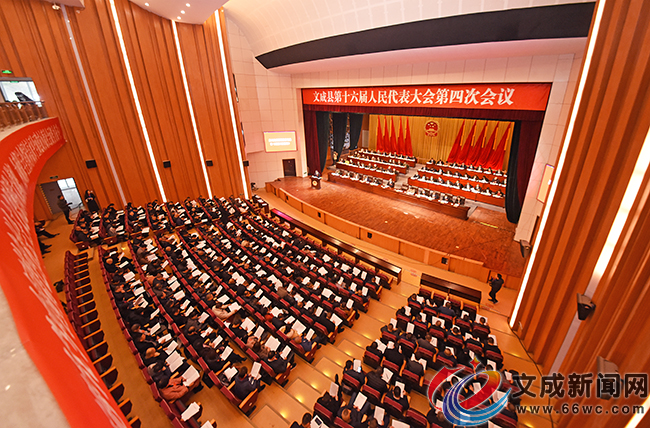 文成县第十六届人民代表大会第四次会议开幕