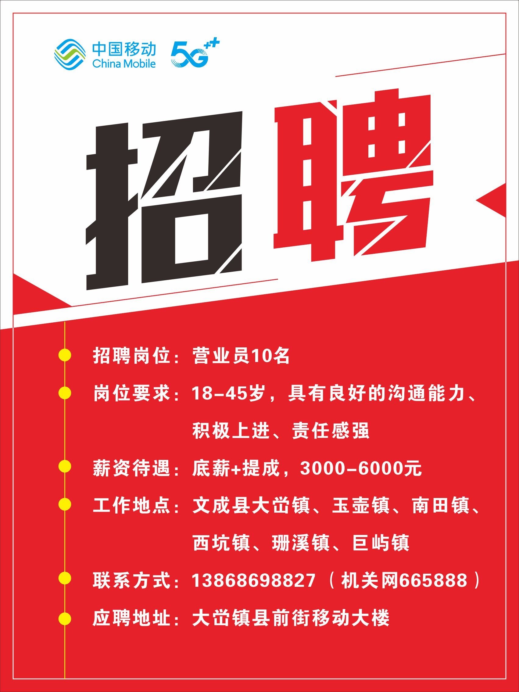 中国移动营业员招聘!