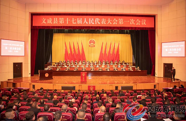文成县十七届人大一次会议举行大会选举