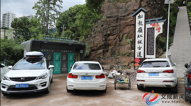 民情热线：松龙岭红枫古道入口垃圾问题已改善